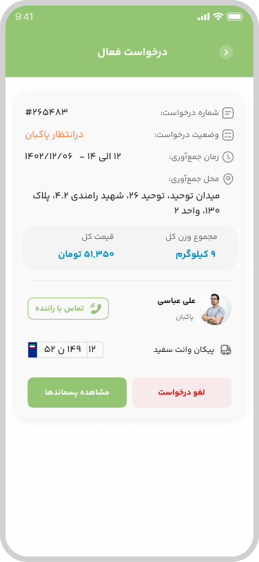 تصاویر اپلیکیشن تدوین محاسب توس