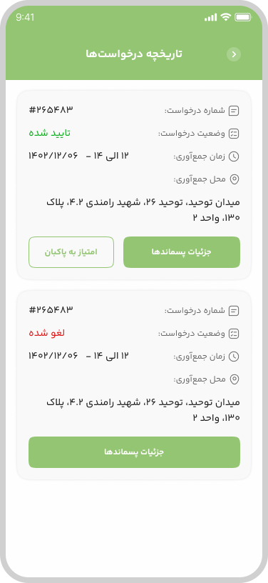 تصاویر اپلیکیشن تدوین محاسب توس